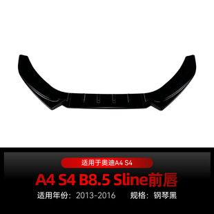 Применимо 2013-2016 Audi A4 S4 B8.5 Sline передняя планка передняя лопата передняя губа окружает трансграничную модификацию
