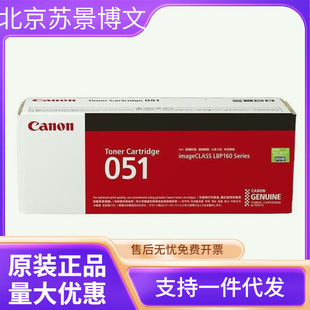 Оригинальный Canon CRG051 порошок картридж для принтера LBP161/162dw/MF263dn/266dn/269dw