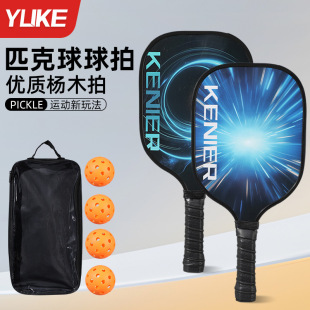 Пик мяч с мячом pickleball мяч ракетка для детей крикет тренировка ракетки для начинающих спортивные комплекты