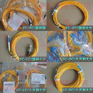 Optical fiber jumper SC-SC large square to square round FC-FC small square LC double core jumper fiber round to square pigtail single mode