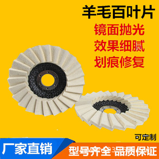 Factory direct supply wool felt hundred blade wool impeller mirror polishing elastic wool polishing wheel