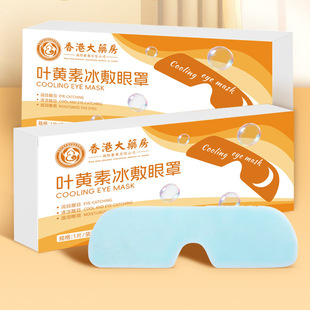 Hong Kong Pharmacy Lutein Ice Eye Mask Hydrogel Eye Mask Film Ice Eye Protection Disposable Cold Application
