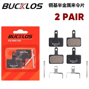 BUCKLOS mountain bike cooling pad MT200 ceramic resin brake pad B01S/B03S/B05S