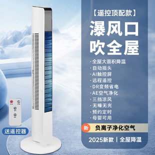 Air conditioning fan 2025 new moving head home mobile vertical bedroom tower vertical floor bladeless fan 2971