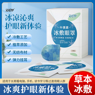 Disposable ice compress cold compress eye mask cool to relieve eye fatigue summer comfortable cool paste shading eye mask cool