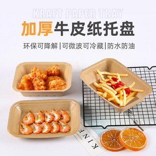 Kraft paper boat box disposable boat packing box baked sweet potato packaging box French fries fried chicken barbecue small tray commercial