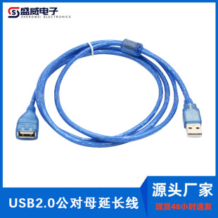 USB2.0 male-to-female extension cord Am to AF extension cord male-to-female transparent blue pure copper foot rice plus cord