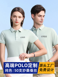 Work clothes Polo shirt custom Mulberry silk 50 yarn embroidery printing logo lapel corporate culture advertising shirt custom
