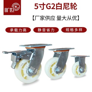 Manufacturers supply 5-inch G2 heavy-duty shock-absorbing industrial nylon casters white nylon universal wheel directional wheel single wheel in stock
