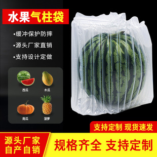Shockproof buffer bubble column watermelon cantaloupe fruit air column bag buffer protection inflatable bag factory direct sales