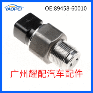 Трансграничные поставки автозапчастей, подходящих для Toyota Common Rail датчик давления 89458-60010