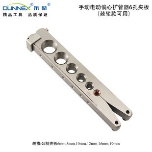Dongxiao 45 boutique manual electric eccentric expander separate splint copper tube flaring flaring tool