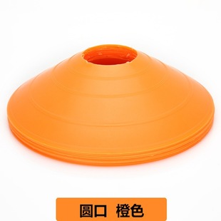 24g sign plate football training round mouth sign plate sign cone obstacle football training equipment