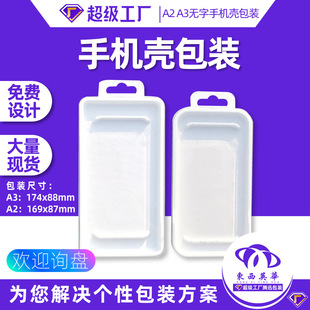 Mobile phone case packaging new transparent PVC upper and lower cover packaging box Apple mobile phone case plastic box A2A3 non-word series