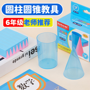 Cylindrical cone teaching aid mathematical model suit elementary school cylinder surface area volume derivation tool demonstrator.