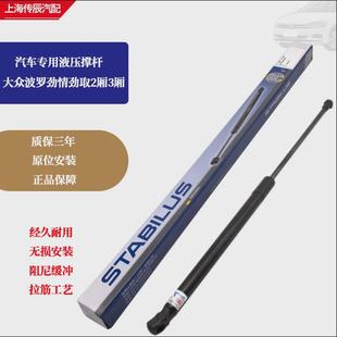 Applicable to Volkswagen Polo Polo, take the trunk strut, engine cover, tailgate, back trunk hydraulic rod