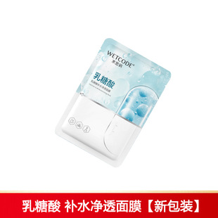 Water Code Mask Women Hydrating and Moisturizing Trehalose Intensive Hydrating and Moisturizing