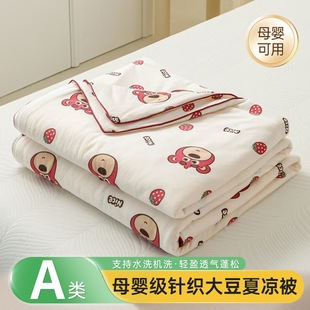 Factory Wholesale Class A Milk Knitted Cotton Soybean Fiber Quilt Summer Children's Air-conditioning Quilt Machine Washable Summer Cool Quilt