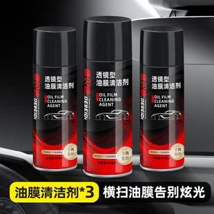 Car front windshield strong oil film removal foam cleaner oil film net fast cleaning decontamination stain removal brightening