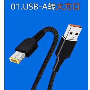 Применимо к ноутбуку Lenovo Power qc3.0 линия зарядки от USB3.0 до DC7955 4017 квадратный 65 Вт