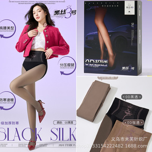 Производитель оптовая продажа Mo Xiaomei Black Si № 3 0D ультрапрозрачный черный светопроницаемый легкий нога артефакт женский бархат утолщенный нижние носки