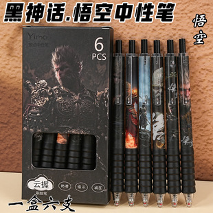 New limited black myth Wukong handsome press gel pen black 0.5 brush questions students high color value carbon pen