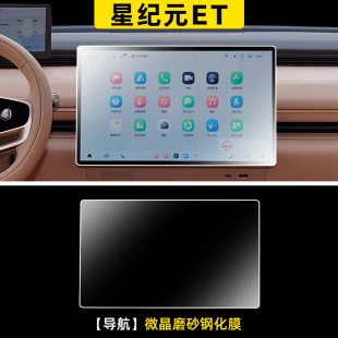 Star Road Star Epoch ET Central Control Screen Tempered Film Film Auto Supplies Modified Interior Special Accessories New Chery