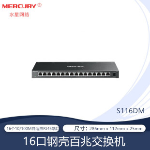 Новый Mercury S116M/S116DM 16 рот 100 мег пластиковый корпус железный корпус коммутатор для домашнего мониторинга общежития