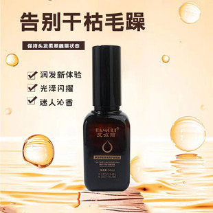 Fa Mili Moroccan Nut Zhen Liang Hair Care Essential Oil Wash-free Hair Care Improves Dry Hair Care