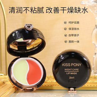 KISSPONY moisturizing two-color sleep cushion lip mask to remove dead skin desalination lip moisturizing lip balm manufacturers
