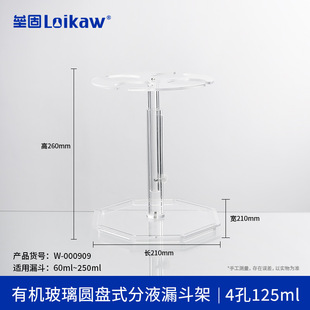 Plastic funnel frame wooden organic double-hole four-hole liftable liquid separation funnel frame 250ml500ml glass funnel