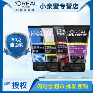 Очищающее средство L'Oreal для лица образец 50 г глубокой очистки масла для контроля угрей подлинные оптовые Очищающее молоко L'Oreal