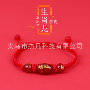 2025 Year of the Snake Benmingyear Snake Tiger Monkey Pig Taisui Red Rope Hand Rope Hand Rope for Men and Women Red Agate Hand Braided Rope Bracelet
