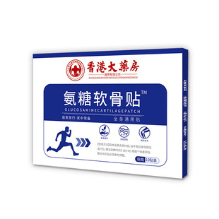 Hong Kong Pharmacy Glucose Chondroitin Sticker Elastic Babu Sticker Herb Sticker Mugwort Chondroitin Sticker Glucose Nutrition Sticker