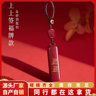 Natural Raw Mineral Cinnabar Keychain with High Content of Purple Gold Red Sand, Zodiac Year Pendant, Factory Direct Sale