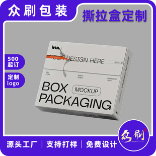 Tear box custom small batch printing logo clothing express packing box flying machine box zipper packaging carton custom