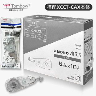 TOMBOW Dragonfly Correction Belt Substitute MONO AIR5 XCCT-CAR5CSCH Matching XCCT-CAX Body