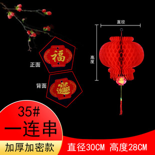 Red Lantern Series Honeycomb Red Lantern Plastic Paper Lantern Festival Celebration Lantern Festival Celebration Shopping Mall Decoration Lantern String
