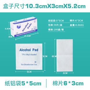 Disposable alcohol cotton 75% jewelry nail disinfection mobile phone screen cleaning blood alcohol tablets wholesale