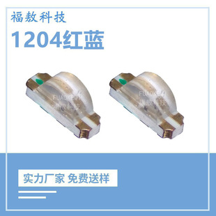 1204 красный и синий боковой свет 1206led красный и синий 1204 красный и синий патч-лампа шарик 1206 красный и синий двухцветный боковой патч