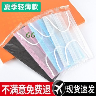 Disposable Masks for Adults, Men and Women, Two-Layer Single-Layer Ultra-Thin Summer Dust-Proof Breathable Beauty Restaurant Double-Layer Three-Layer