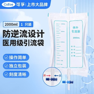 Kefu medical disposable urine bag urine collection bag catheter female anti-countercurrent drainage bag independent pack 2000ml