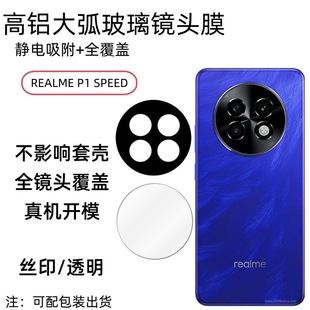 Применимо Realme P1Speed объектив пленка задняя камера AR прозрачная шелкография стекло защитная пленка