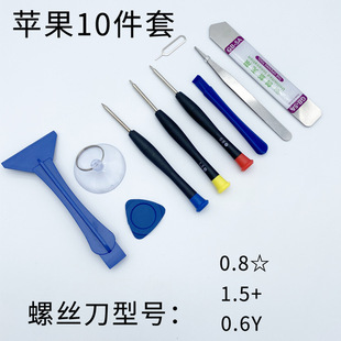 Mobile phone disassembly screwdriver set Android Apple repair screen Battery disassembly distribution kit wholesale direct supply