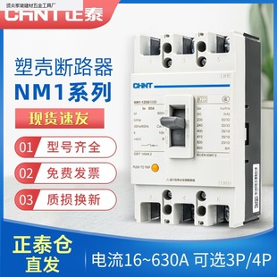 Chint Nm1 Plastic Case Circuit Breaker 3P Air Switch 4P Three-Phase Four-Wire 250A Plastic Case Air Switch 630A