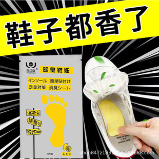 Одноразовые дезодорирующие стельки для обуви Ywokang