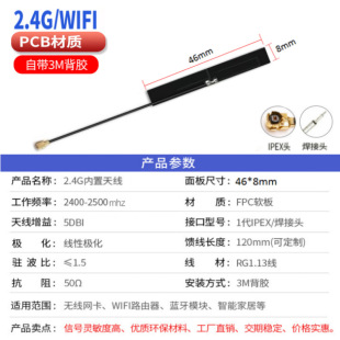 2.4G/5G/5.8G built-in fpc antenna IoT smart home module ZigBee Bluetooth wifi antenna