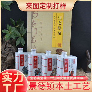 0.5kg Books-type Ceramic Wine Bottles Jingdezhen High Temperature Art Overglaze Four Masterpieces White Wine Yellow Rice Wine Bottles