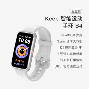 [Подарок] Keep Smart Браслет B4lite/Smart Браслет Спортивный Браслет Оплата Фитнес ЧСС Сезон Деревня