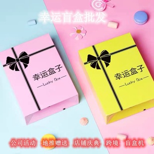 Lucky Blind Box Оптовая продажа киосков для стартапов Событие Blind Box Chaining Новогодние подарки